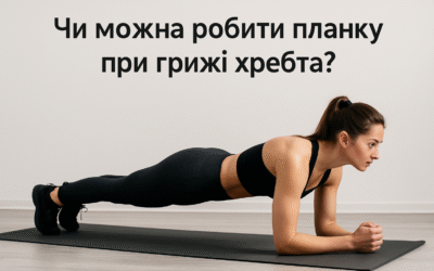 Чи можна робити планку при грижах хребта?
