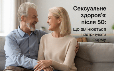 Сексуальне здоров’я після 50: що змінюється і як підтримувати форму