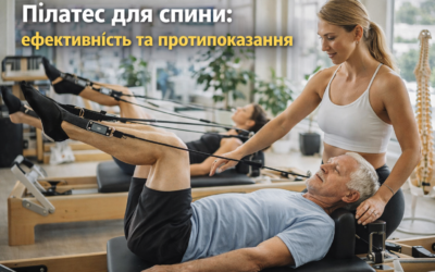 Пілатес для спини: ефективність та протипоказання